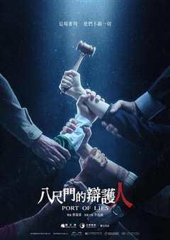 免费在线观看完整版台湾剧《八尺门的由来》
