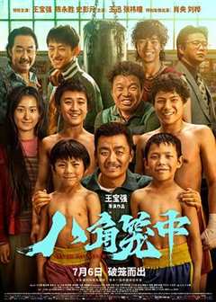 免费在线观看《八角笼电影主演》