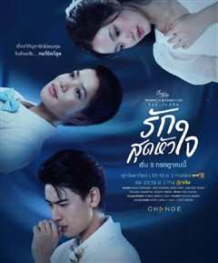 免费在线观看完整版泰国剧《最深的爱歌词》