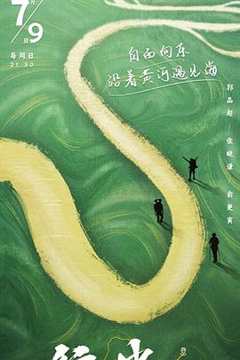 免费在线观看《行进中国黄河篇》