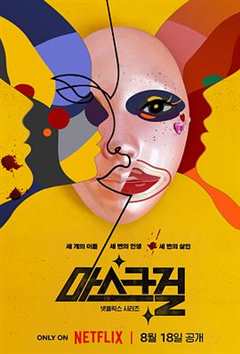免费在线观看完整版韩国剧《假面女郎》