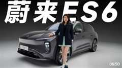 免费在线观看《es6 蔚来 汽车之家》