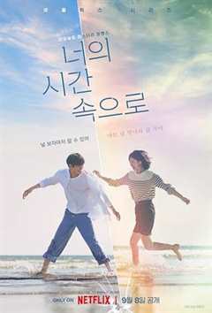 免费在线观看完整版韩国剧《走进你的世界电影》