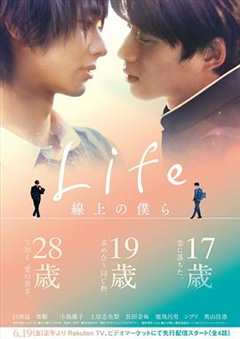 免费在线观看完整版日本剧《Life线上的我们》