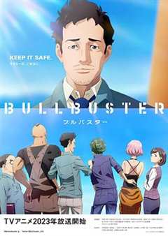 免费在线观看《BULLBUSTER》