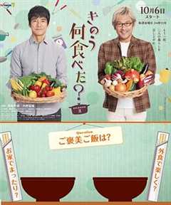 免费在线观看完整版日本剧《昨日的美食第二季》