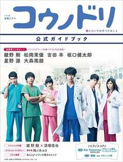 免费在线观看完整版日本剧《产科医鸿鸟2》
