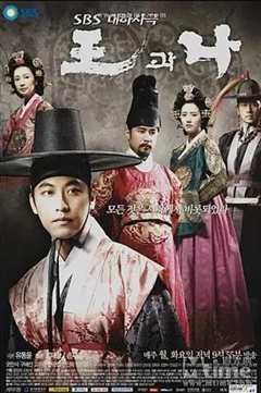 免费在线观看完整版韩国剧《王和我》