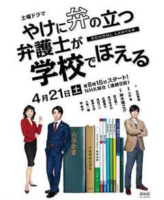 免费在线观看完整版日本剧《崩坏的教育现场战斗的校园律师》