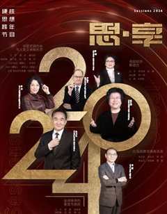 免费在线观看《东南卫视 思享2021》