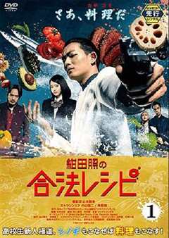 免费在线观看完整版日本剧《绀田照的合法食谱》