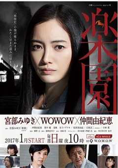 免费在线观看完整版日本剧《乐园》