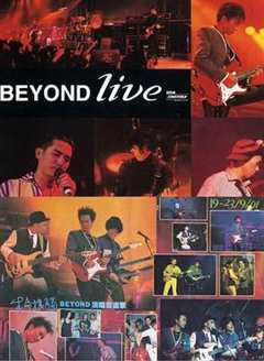 免费在线观看《BeyondLive1991生命接触演唱会》