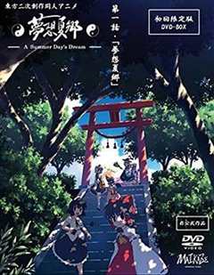 免费在线观看《梦想夏乡1和梦想夏乡2》