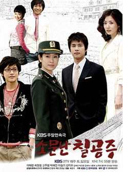 免费在线观看完整版韩国剧《传闻中的七公主》