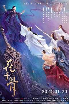 免费在线观看《花千骨电影版》