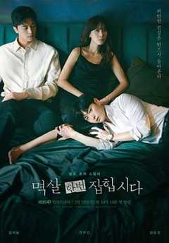 免费在线观看完整版韩国剧《抓住你的衣领》