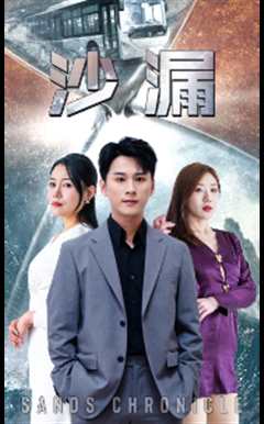 免费在线观看《沙漏电影主演》