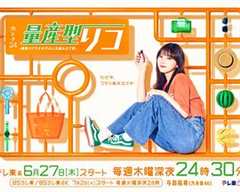 免费在线观看完整版日本剧《量产型璃子-最后的模型女子的人生组装记-》