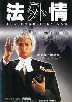 免费在线观看《法外情1985》