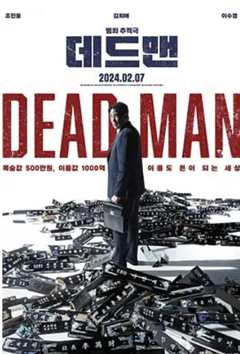 免费在线观看《死人2024》