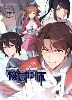 免费在线观看《异能狂师动态漫画》