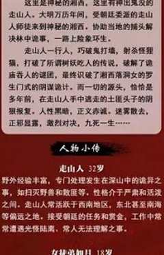 免费在线观看《走山人奇谈》