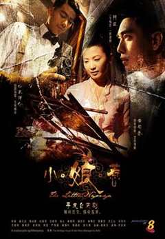 免费在线观看完整版国产剧《小娘惹2008》