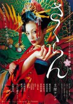 免费在线观看《花魁2007》