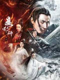 免费在线观看《魔道天师：幽冥黄泉》