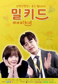 免费在线观看完整版韩国剧《Meal Kid》