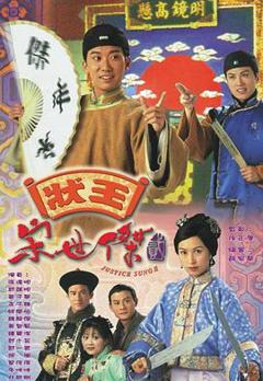 免费在线观看完整版香港剧《状王宋世杰2粤语》