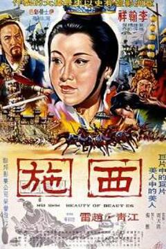 免费在线观看《西施1965》