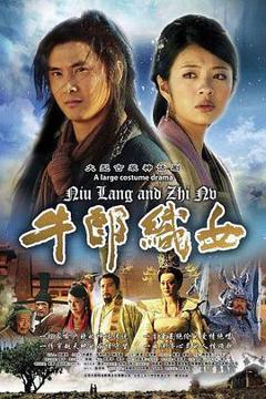 免费在线观看完整版国产剧《牛郎织女》
