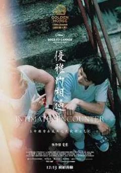 免费在线观看《优雅的相遇》