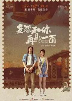 免费在线观看《多想和你再见一面》