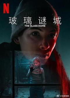 免费在线观看完整版欧美剧《玻璃谜城第一季》