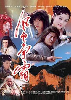 免费在线观看完整版国产剧《风云争霸》