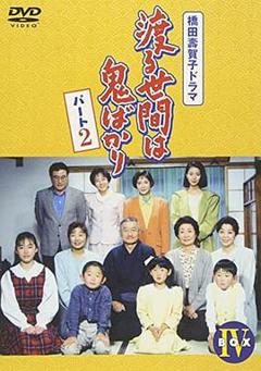 免费在线观看完整版日本剧《冷暖人间第五部国语》
