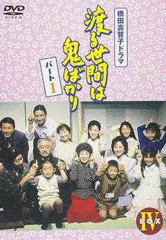 免费在线观看完整版日本剧《冷暖人间第四部国语》