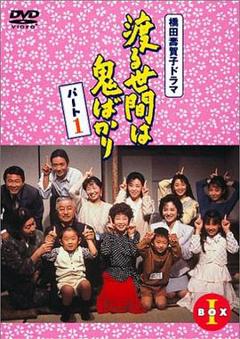 免费在线观看完整版日本剧《冷暖人间第一部国语》