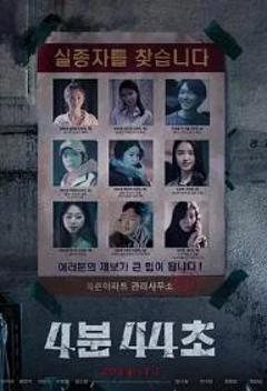 免费在线观看《4分44秒》