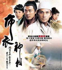 免费在线观看完整版香港剧《布衣神相粤语》