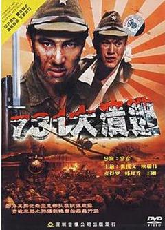 免费在线观看《731大溃逃》