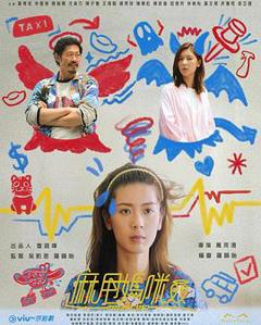 免费在线观看完整版香港剧《麻甩妈咪粤语》