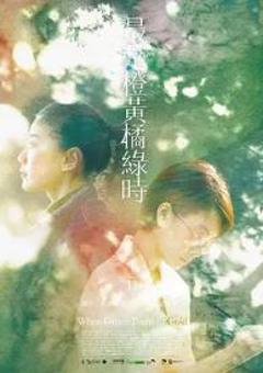 免费在线观看《最是橙黄橘绿时》