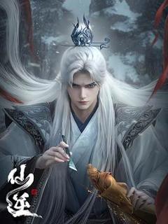 免费在线观看《仙逆合集篇》
