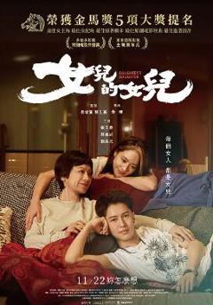 免费在线观看《女儿的女儿》