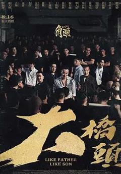 免费在线观看《角头：大桥头》
