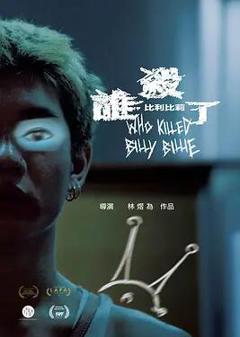 免费在线观看《谁杀了比利比莉》